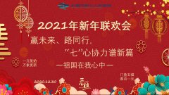 【醫(yī)院新聞】贏未來、路同行，“七”心協(xié)力譜新篇 ——祖國在我心中主題聯(lián)