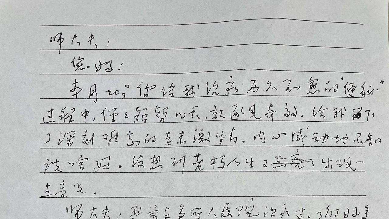 紙短情長 濃濃醫(yī)患情—88歲患者手寫感謝信點贊肛腸科醫(yī)生