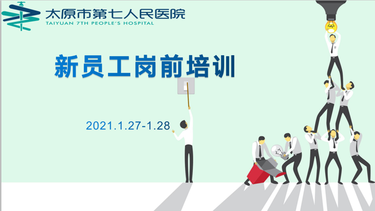 【醫(yī)院動態(tài)】疫情無情人有情，崗前培訓(xùn)課不停