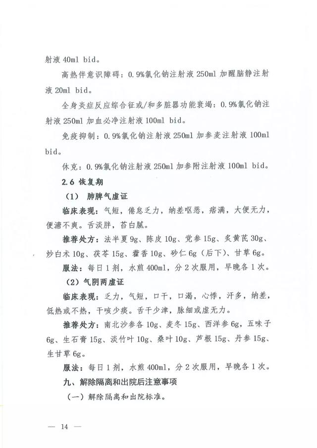 關(guān)于印發(fā)新型冠狀病毒肺炎診療方案（試行第六版）的通知及解讀