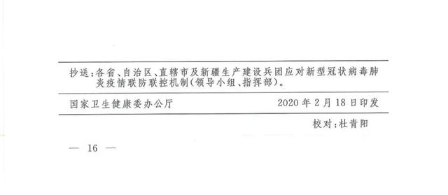 關(guān)于印發(fā)新型冠狀病毒肺炎診療方案（試行第六版）的通知及解讀