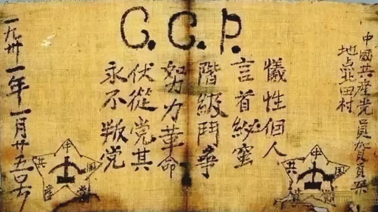 現(xiàn)存最早的入黨誓詞