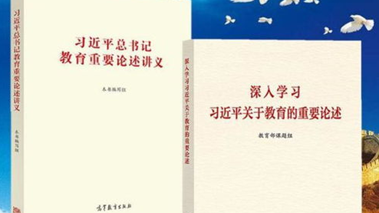 《習(xí)近平總書記教育重要論述講義》英文版出版發(fā)行